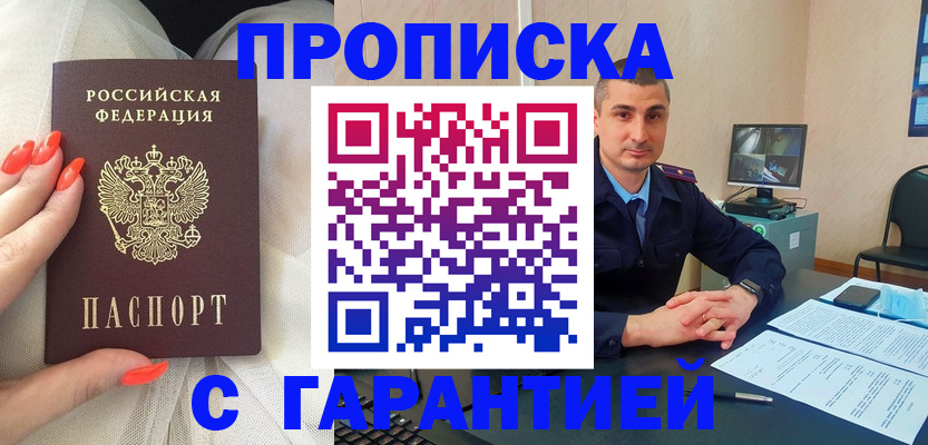 прописка для работы в Аргуне