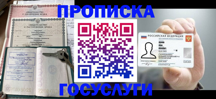 временная регистрация недорого в Аргуне